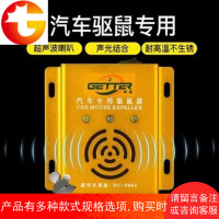 汽车驱鼠器发动机舱专用车载电子超声波车用驱鼠神器防鼠器灭鼠器