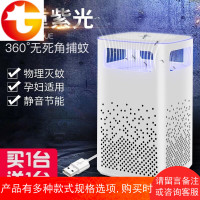 灭蚊灯驱蚊神器室内家用防蚊子卧室捕蚊器吸蚊灯静音驱苍蝇多功能