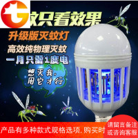 led灭蚊灯家用无辐射灭蚊器捕蚊子驱蚊灭蚊神器吸蚊电蚊 照明灯泡