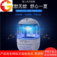 蘑菇灭蚊灯家用孕妇静音无辐射吸入式LED室内户外插电灭蚊神器