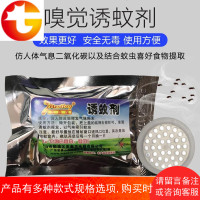 诱蚊剂灭蚊灯专用食品级仿生增强杀捕虫子诱饵吸引诱苍蝇孕妇婴儿