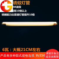 T5- 8W/6W诱蚊灭蚊灯管 粘捕式灭蚊蝇灯捕虫器诱蚊紫光