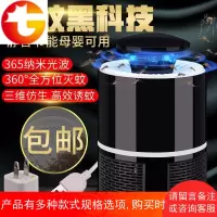 电子抓蚊子电蚊灯家用神器纹扑区补引没去蚊灯捉灭蚊器插电蝇除虫