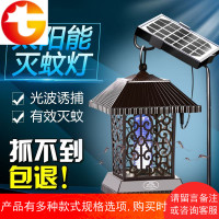 室外太阳能灯户外灭蚊灯庭院灯花园 家用驱蚊器杀虫灭蚊神器