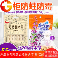 薰衣草香防霉防蛀片剂防虫片衣橱防霉天然香樟木条驱虫蟑螂