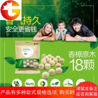 香樟木樟脑丸衣柜防霉防虫防霉片防蛀防潮纯驱虫樟木球18颗装