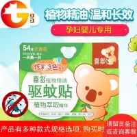 植物精油驱蚊贴 宝宝防蚊贴54片优惠装 婴儿夏季户外驱蚊