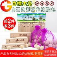 樟脑丸天然纯香樟木条球樟木头芳香去味家用衣柜防虫防蛀防霉防潮