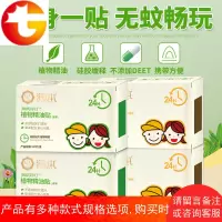 驱蚊贴驱蚊贴片纳米植物精油户外家用防蚊手环驱蚊贴4盒套装