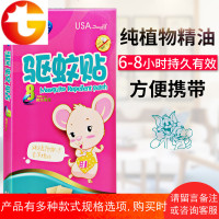 驱蚊贴12贴/袋植物配方温和不刺激婴幼小孩成人均可用