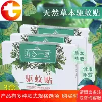 3盒草本驱蚊贴儿童宝宝防蚊贴避蚊贴成人户外驱蚊扣婴儿防蚊子贴