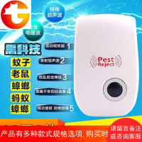 佰斯邦快勤全效万能驱鼠虫驱蚊lanwea黑科技超声波益度电子驱蚊器