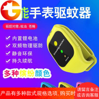 电子驱蚊手环超声波驱蚊器学生儿童室内宝宝随身防蚊神器户外灭蚊
