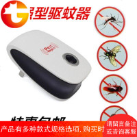 超声波驱蚊器家用电子驱虫器防蚊子驱苍蝇驱蟑螂驱鼠器灭蝇器 邮