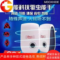 MDOXHIDE严选黑科技超声波智能电子驱虫器驱蚊驱鼠防蚊器驱赶蟑螂
