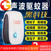 全效万能驱鼠驱蚊黑科技超声波驱蚊器多功能电子智能科技驱虫能手