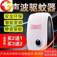 宝宝超声波驱蚊器苍蝇电子室内驱虫防蚊器智能灭蚊家用驱鼠神器