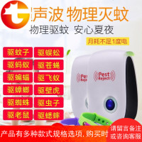 超声波电子驱蚊驱鼠器室内家用灭蚊神器智能科技驱虫能手苍蝇灭虫