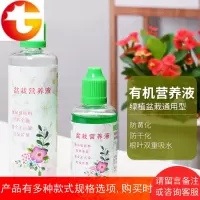 有机营养液 水培植物盆栽肥料绿萝多肉花卉花肥 花卉绿植通用