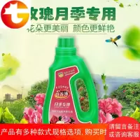 液体花肥料盆栽月季玫瑰水培土培植物通用型