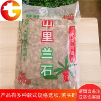 兰花植料兰花土专用混合颗粒土荷王仙土植金石