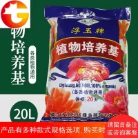 浮玉营养土植物培养基 通用多肉土 珍珠岩草炭透气吸水利扎根20升