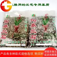 兰花培养基专用兰花植料陶基兰石腐殖土蝴蝶兰君子兰基质植料 邮