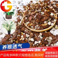 专用兰花土铁皮石斛基质蝴蝶君子兰花植料多肉土花卉营养土松树皮