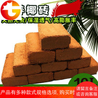 有机大块椰砖椰土种花营养土椰壳砖椰糠砖养花肥料花土多肉种植土