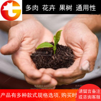 配置好的泥炭土营养土种花土种菜土多肉种植土育苗土 好种好养A