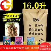 兰花专用土植料营养土含有机质树皮花生壳碳土珍珠岩兰花泥培养土