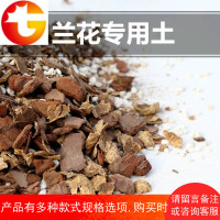 专用兰花土铁皮石斛基质君子兰花植料花生壳 花卉营养土