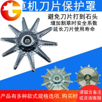 割草机刀片配件刀片保护罩合金防护盖子除草背负式四冲程通用工作