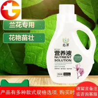 兰花肥料专用肥营养液剑兰蝴蝶兰君子兰虎皮兰专用营养液兰花植料