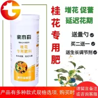 桂花专用肥料花肥料盆栽通用型室内桂花增花促蕾家用肥料
