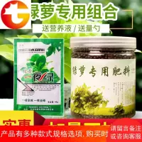 绿萝专用肥有机复合绿萝茉莉花吊兰花肥营养液通用型土培 邮