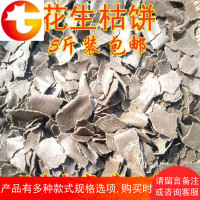 花生麸枯饼熟榨钓鱼鱼饵打窝肥料渣花肥有机肥饲料5斤装 邮