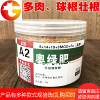 A2 多肉植物 壮茎壮根花肥 颗粒缓释肥 球根盆栽肥料