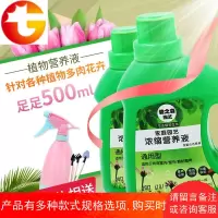 营养液通用型盆栽肥料水培土培绿萝发财树吊兰多肉花肥盆栽液体肥