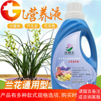 兰花专用型营养液盆栽蝴蝶兰催花提苗用复合微生物有机肥料