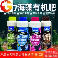 液体海藻有机营养液肥料花叶面肥通用观叶观花肥料促根浓缩肥