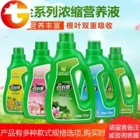 植物营养液专用型肥料盆栽水培多肉花卉瓜果液体专用液体肥