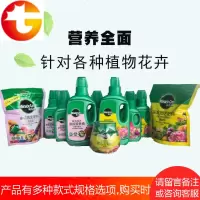 美乐棵家庭园艺水溶肥 花卉型通用型浓缩营养液 针对各种植物