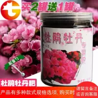 杜鹃花专用肥料牡丹花肥料酸性通用营养液室内植物盆栽花卉有机肥