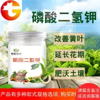 磷酸二氢钾植物化肥花草复合肥营养液盆景多肉肥料促进生长