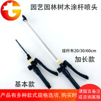 特惠园林树木涂杆器电动喷雾器专用各类果树绿化树木喷涂树干喷头