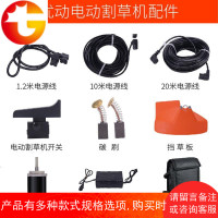 电动割草机配件开关1.2米10米/20米电源线碳刷挡草板电机工具