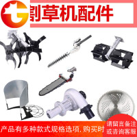 多功能割草机工作配件打草头锄草松土头割草刀水泵钻头高枝锯
