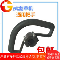 收割机把手 割草机提手把 背负式割灌机提手把 高枝锯提手把直销