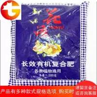 通用长效有机肥有机肥复合肥花语复合肥花肥500G肥料10袋